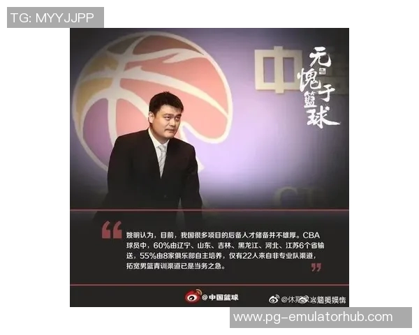 追寻姚明的足迹打造篮球梦想的导向之路