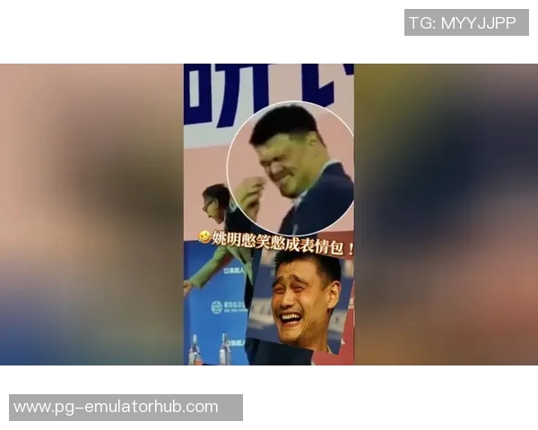 姚明在世锦赛上的精彩瞬间与表情背后的故事解析