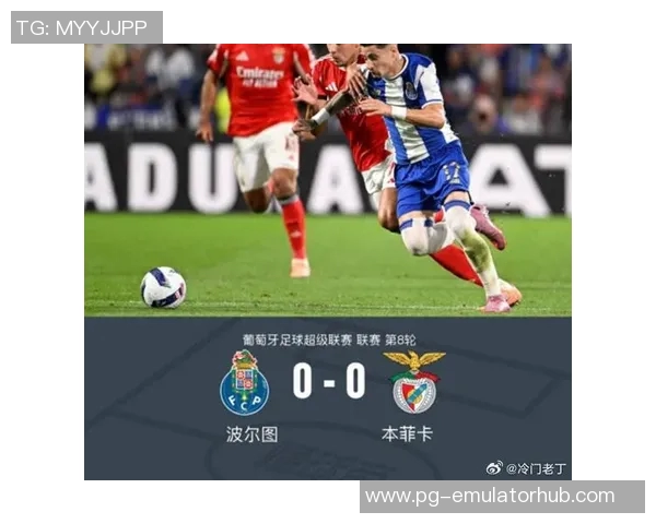 本菲卡逆转波尔图友谊赛精彩绝杀瞬间引发全场狂欢数据分析揭秘